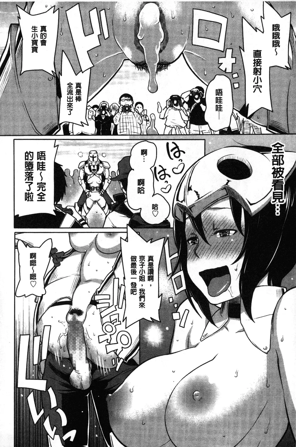 [Agata] Kaichou wa Mirareru no ga Osuki | 會長她最喜歡被看光光 Fhentai - Page 143