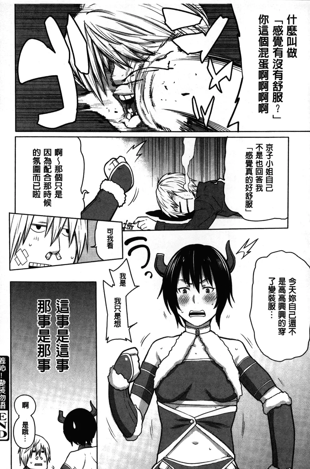 [Agata] Kaichou wa Mirareru no ga Osuki | 會長她最喜歡被看光光 Fhentai - Page 147
