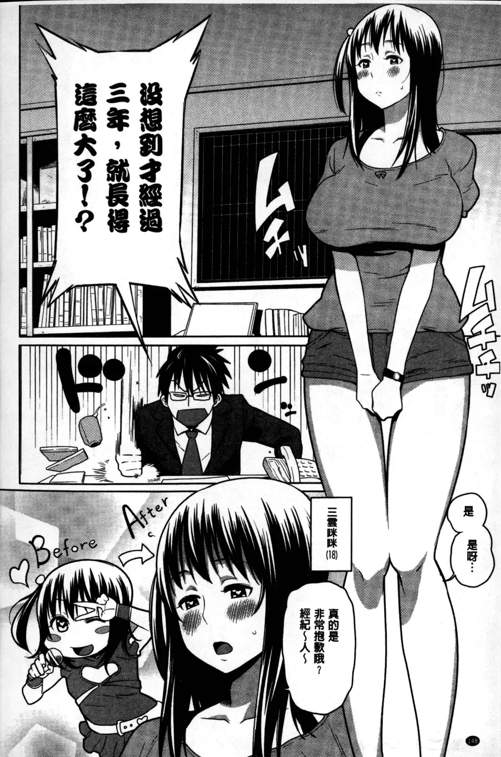 [Agata] Kaichou wa Mirareru no ga Osuki | 會長她最喜歡被看光光 Fhentai - Page 149