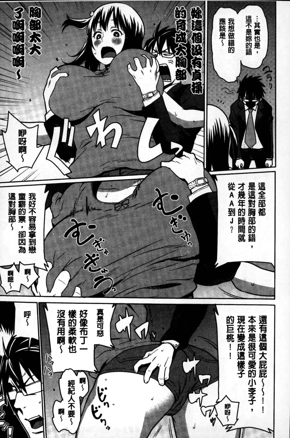 [Agata] Kaichou wa Mirareru no ga Osuki | 會長她最喜歡被看光光 Fhentai - Page 150