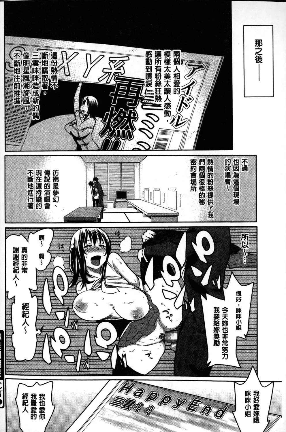 [Agata] Kaichou wa Mirareru no ga Osuki | 會長她最喜歡被看光光 Fhentai - Page 167