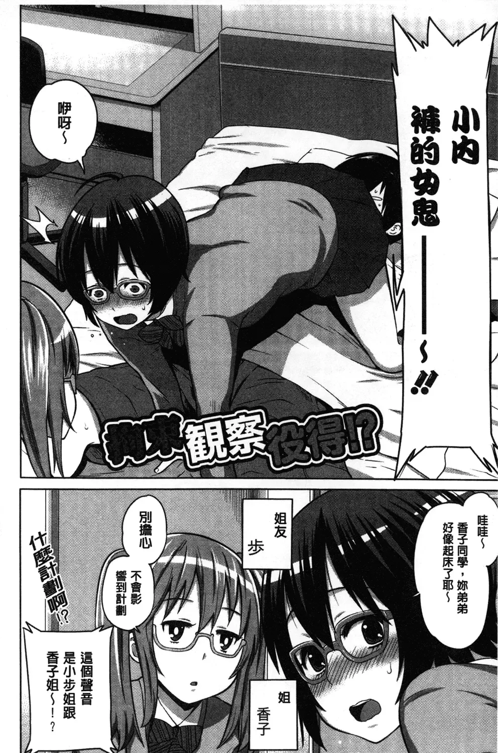 [Agata] Kaichou wa Mirareru no ga Osuki | 會長她最喜歡被看光光 Fhentai - Page 169