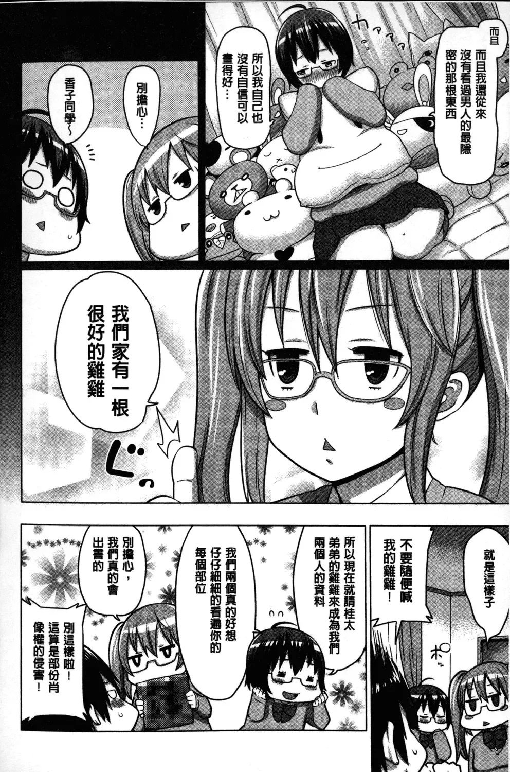 [Agata] Kaichou wa Mirareru no ga Osuki | 會長她最喜歡被看光光 Fhentai - Page 171