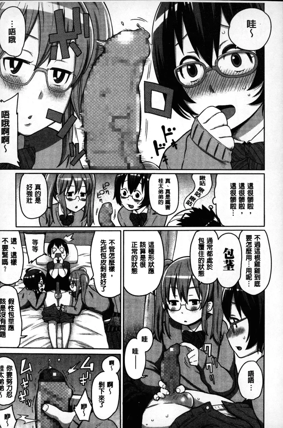 [Agata] Kaichou wa Mirareru no ga Osuki | 會長她最喜歡被看光光 Fhentai - Page 172