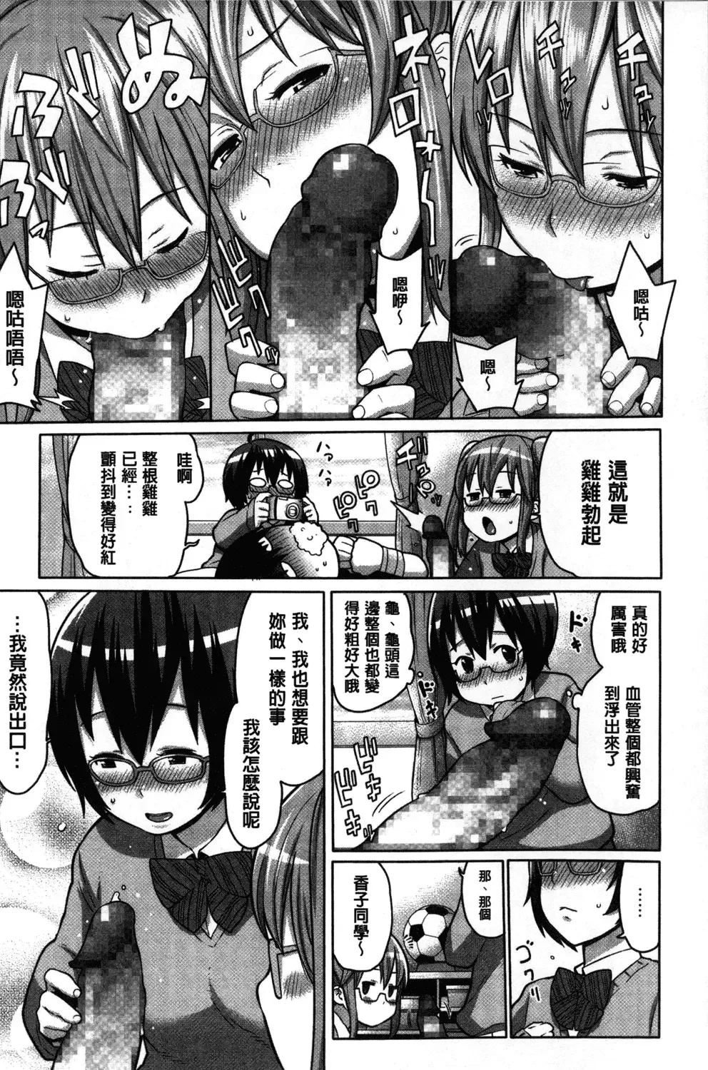[Agata] Kaichou wa Mirareru no ga Osuki | 會長她最喜歡被看光光 Fhentai - Page 174