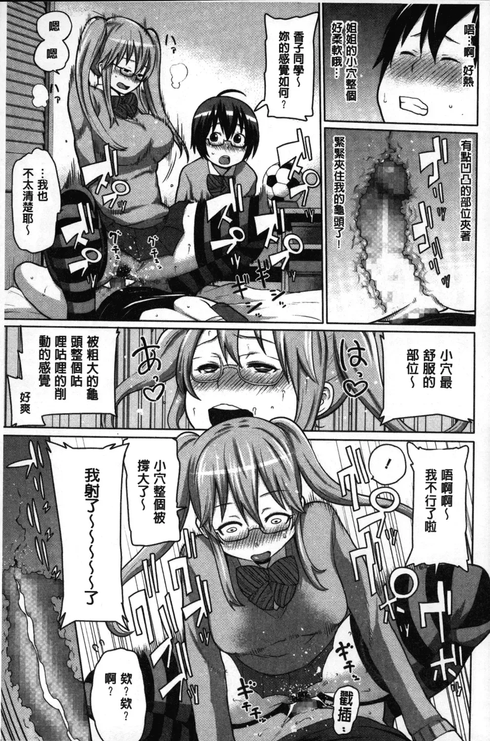 [Agata] Kaichou wa Mirareru no ga Osuki | 會長她最喜歡被看光光 Fhentai - Page 178