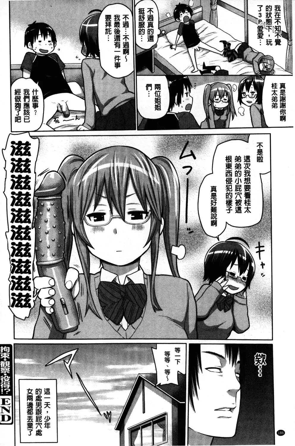 [Agata] Kaichou wa Mirareru no ga Osuki | 會長她最喜歡被看光光 Fhentai - Page 187