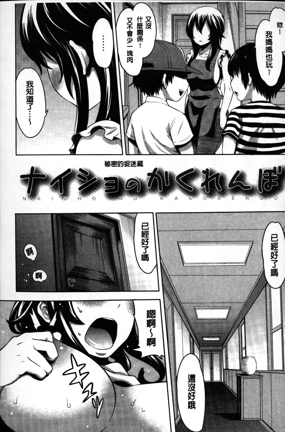 [Agata] Kaichou wa Mirareru no ga Osuki | 會長她最喜歡被看光光 Fhentai - Page 189