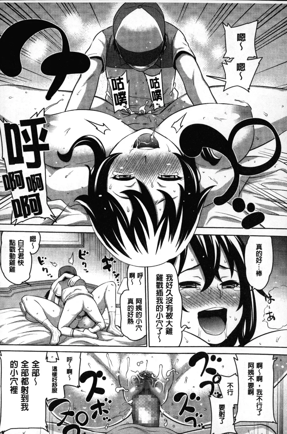 [Agata] Kaichou wa Mirareru no ga Osuki | 會長她最喜歡被看光光 Fhentai - Page 194