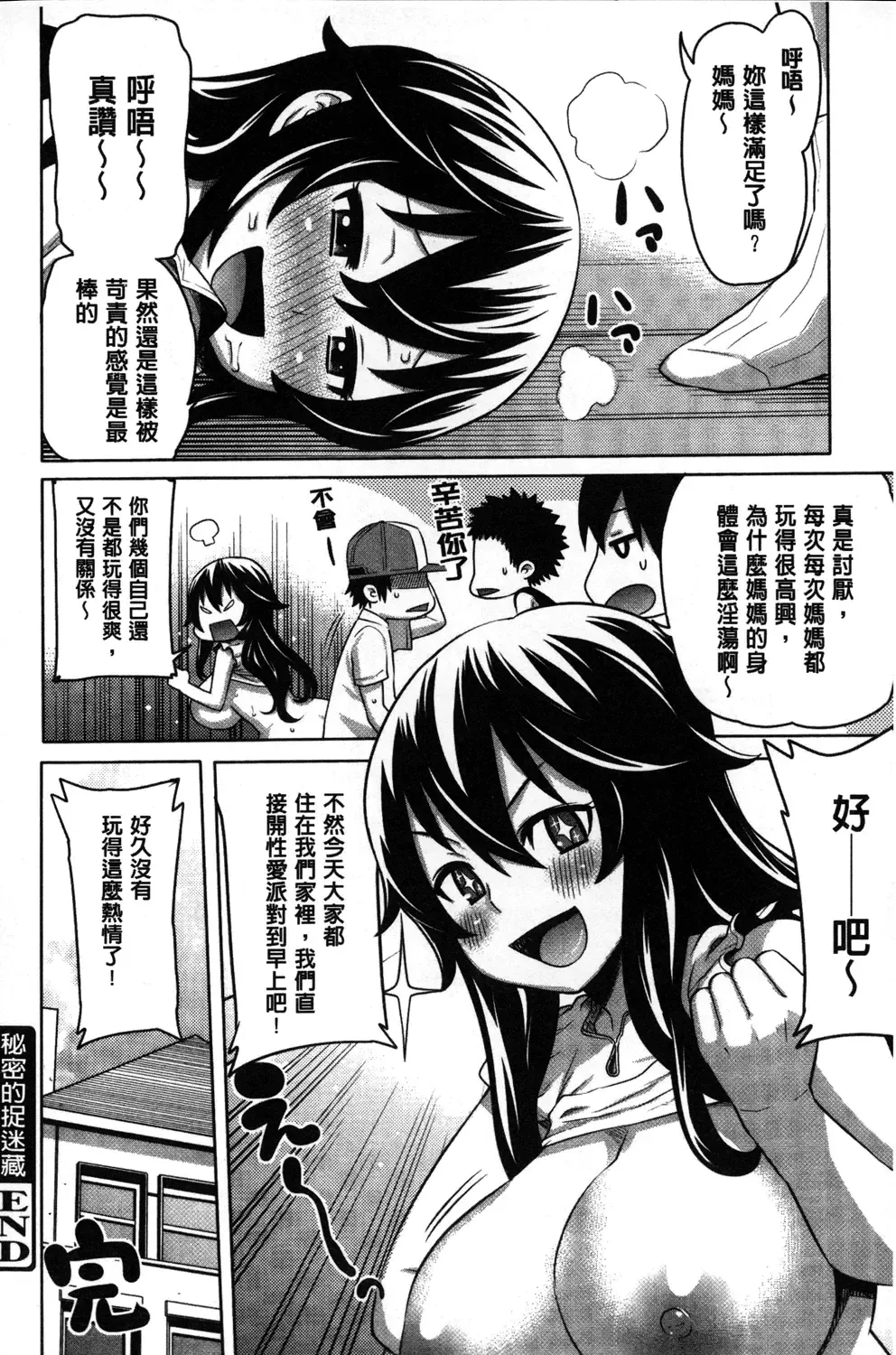 [Agata] Kaichou wa Mirareru no ga Osuki | 會長她最喜歡被看光光 Fhentai - Page 207