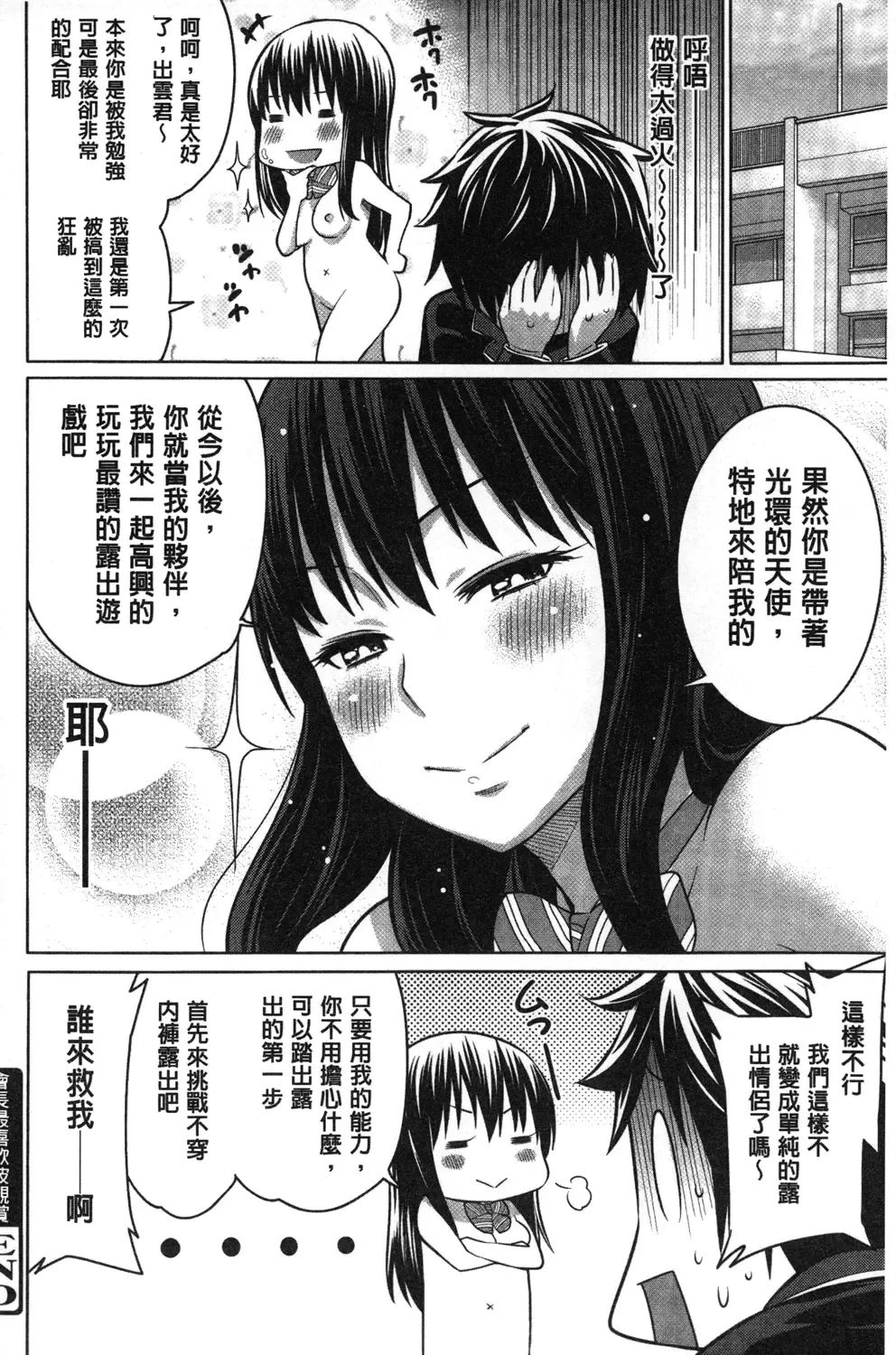 [Agata] Kaichou wa Mirareru no ga Osuki | 會長她最喜歡被看光光 Fhentai - Page 23