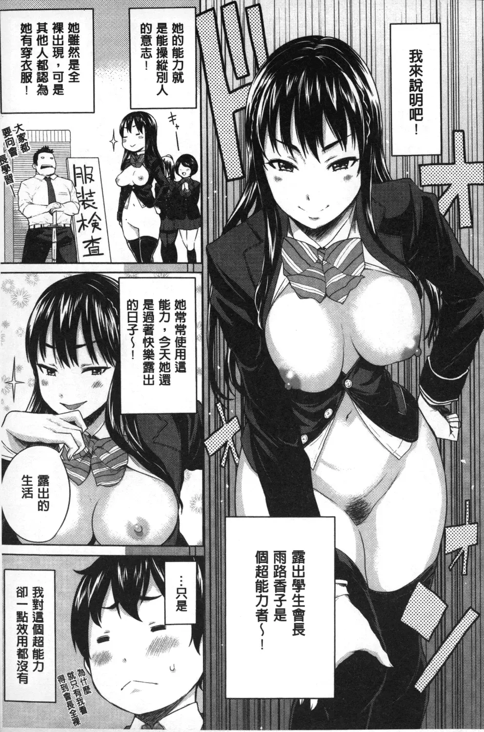 [Agata] Kaichou wa Mirareru no ga Osuki | 會長她最喜歡被看光光 Fhentai - Page 26