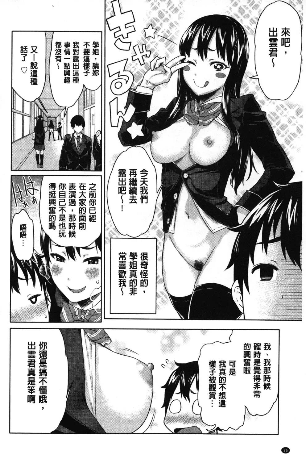 [Agata] Kaichou wa Mirareru no ga Osuki | 會長她最喜歡被看光光 Fhentai - Page 27