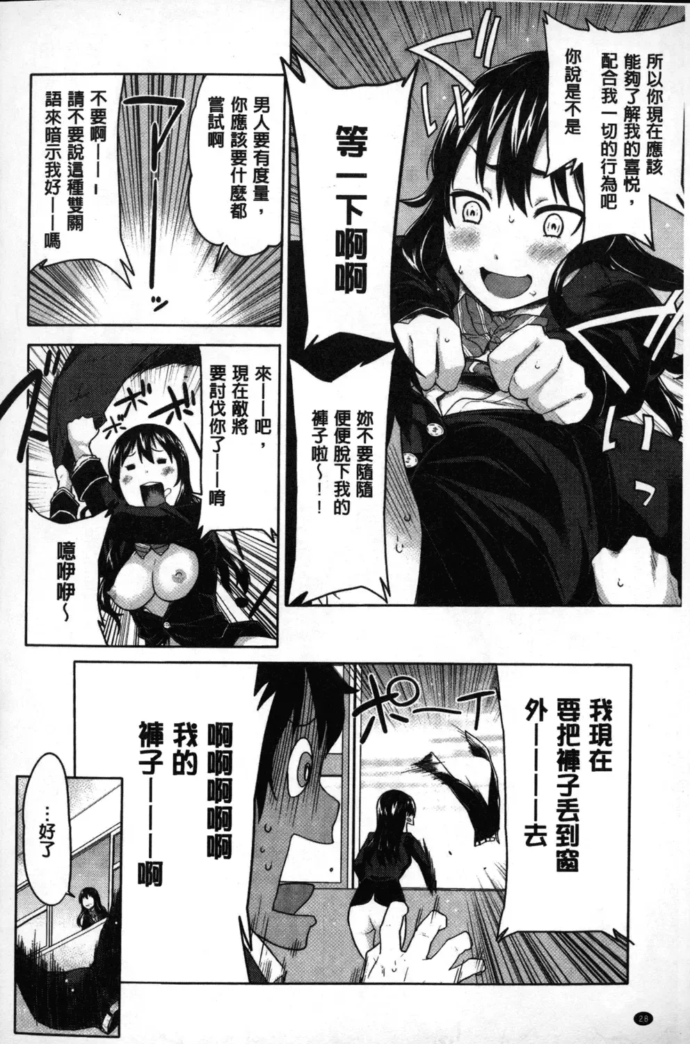 [Agata] Kaichou wa Mirareru no ga Osuki | 會長她最喜歡被看光光 Fhentai - Page 29