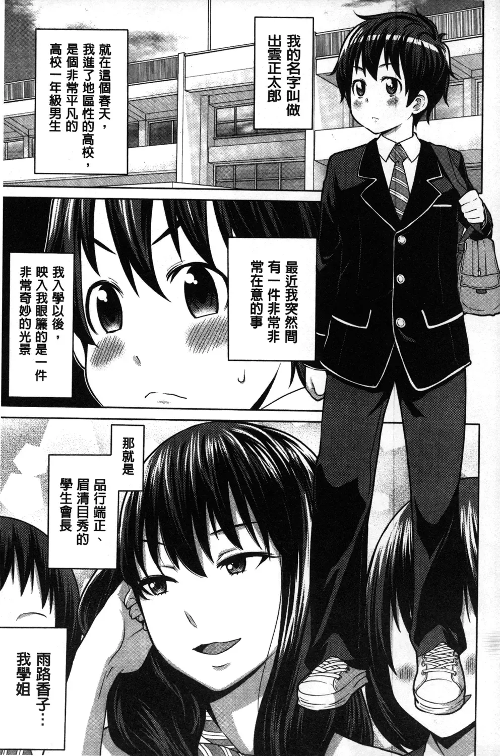 [Agata] Kaichou wa Mirareru no ga Osuki | 會長她最喜歡被看光光 Fhentai - Page 4