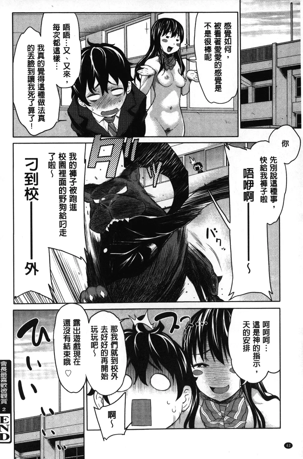 [Agata] Kaichou wa Mirareru no ga Osuki | 會長她最喜歡被看光光 Fhentai - Page 43