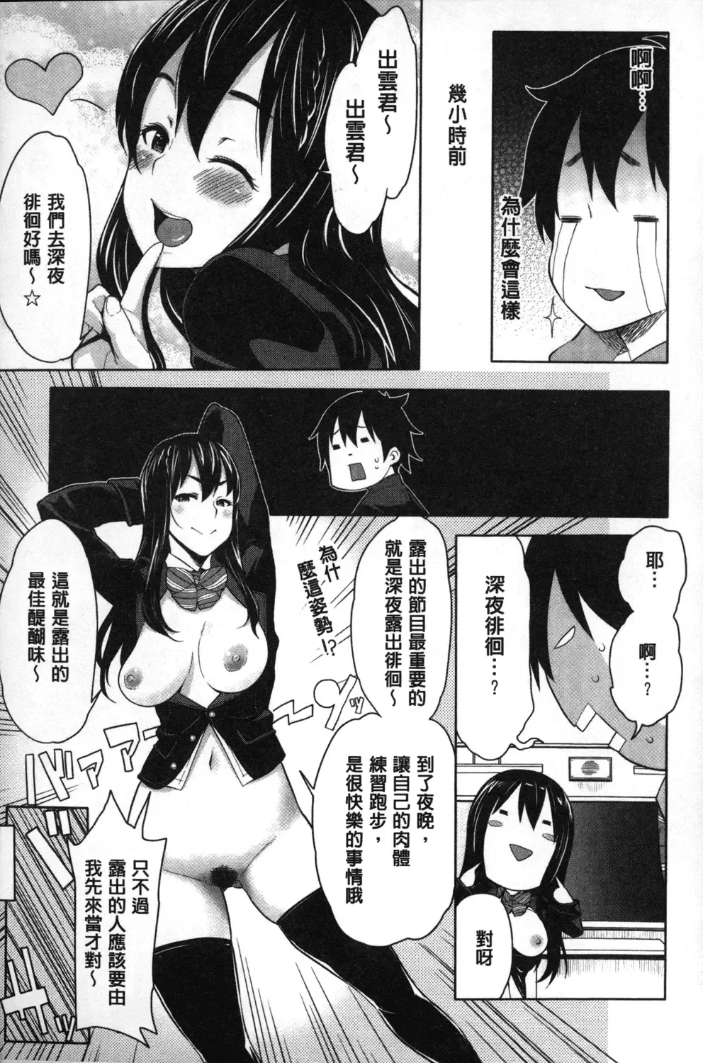 [Agata] Kaichou wa Mirareru no ga Osuki | 會長她最喜歡被看光光 Fhentai - Page 46