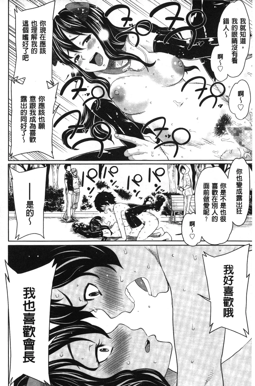 [Agata] Kaichou wa Mirareru no ga Osuki | 會長她最喜歡被看光光 Fhentai - Page 59