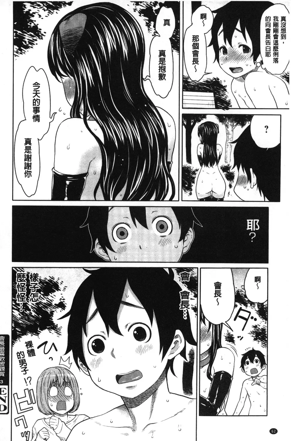 [Agata] Kaichou wa Mirareru no ga Osuki | 會長她最喜歡被看光光 Fhentai - Page 63