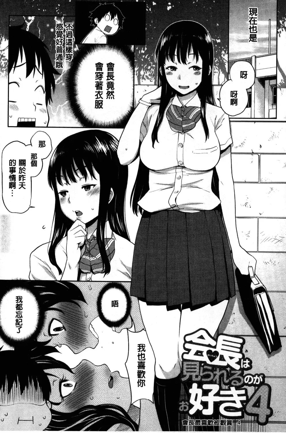 [Agata] Kaichou wa Mirareru no ga Osuki | 會長她最喜歡被看光光 Fhentai - Page 72