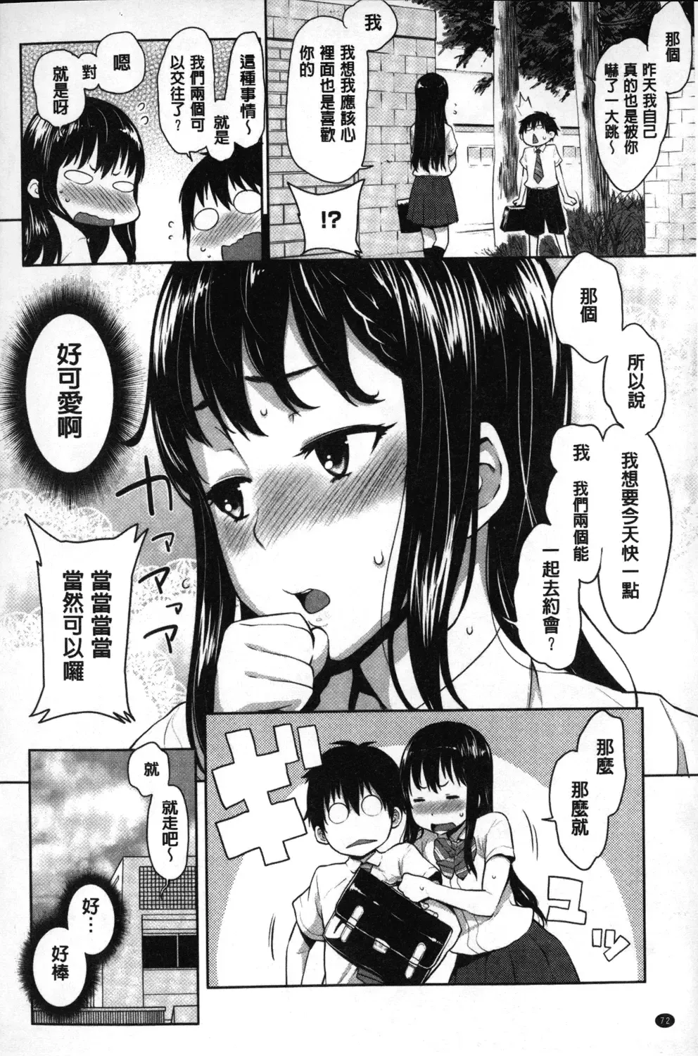 [Agata] Kaichou wa Mirareru no ga Osuki | 會長她最喜歡被看光光 Fhentai - Page 73