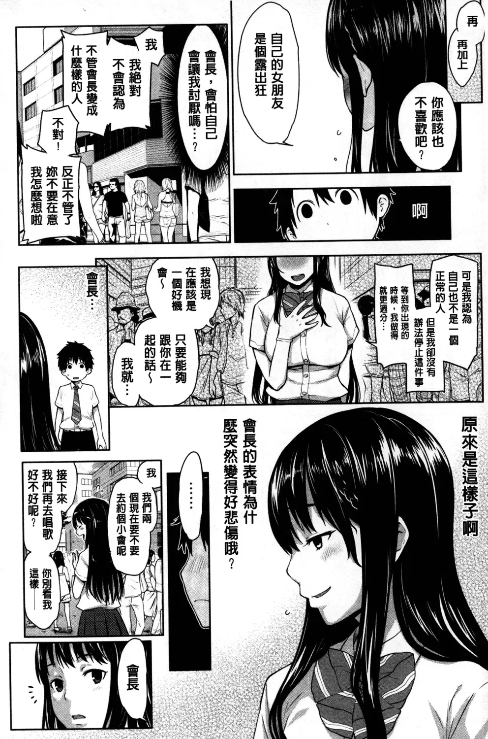 [Agata] Kaichou wa Mirareru no ga Osuki | 會長她最喜歡被看光光 Fhentai - Page 75