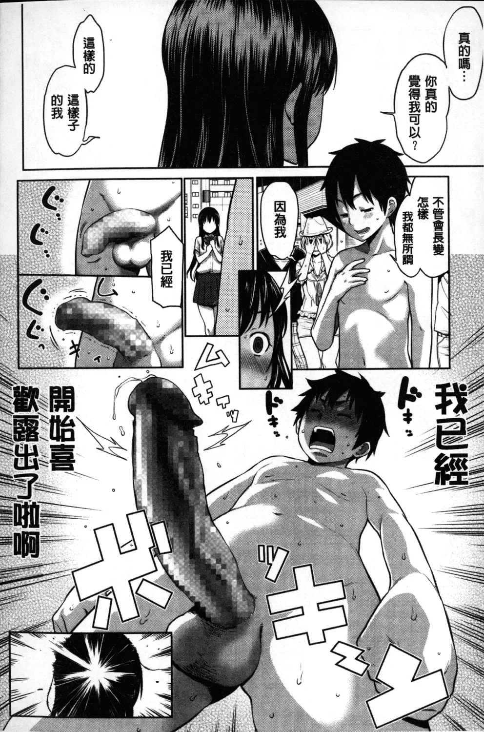 [Agata] Kaichou wa Mirareru no ga Osuki | 會長她最喜歡被看光光 Fhentai - Page 77