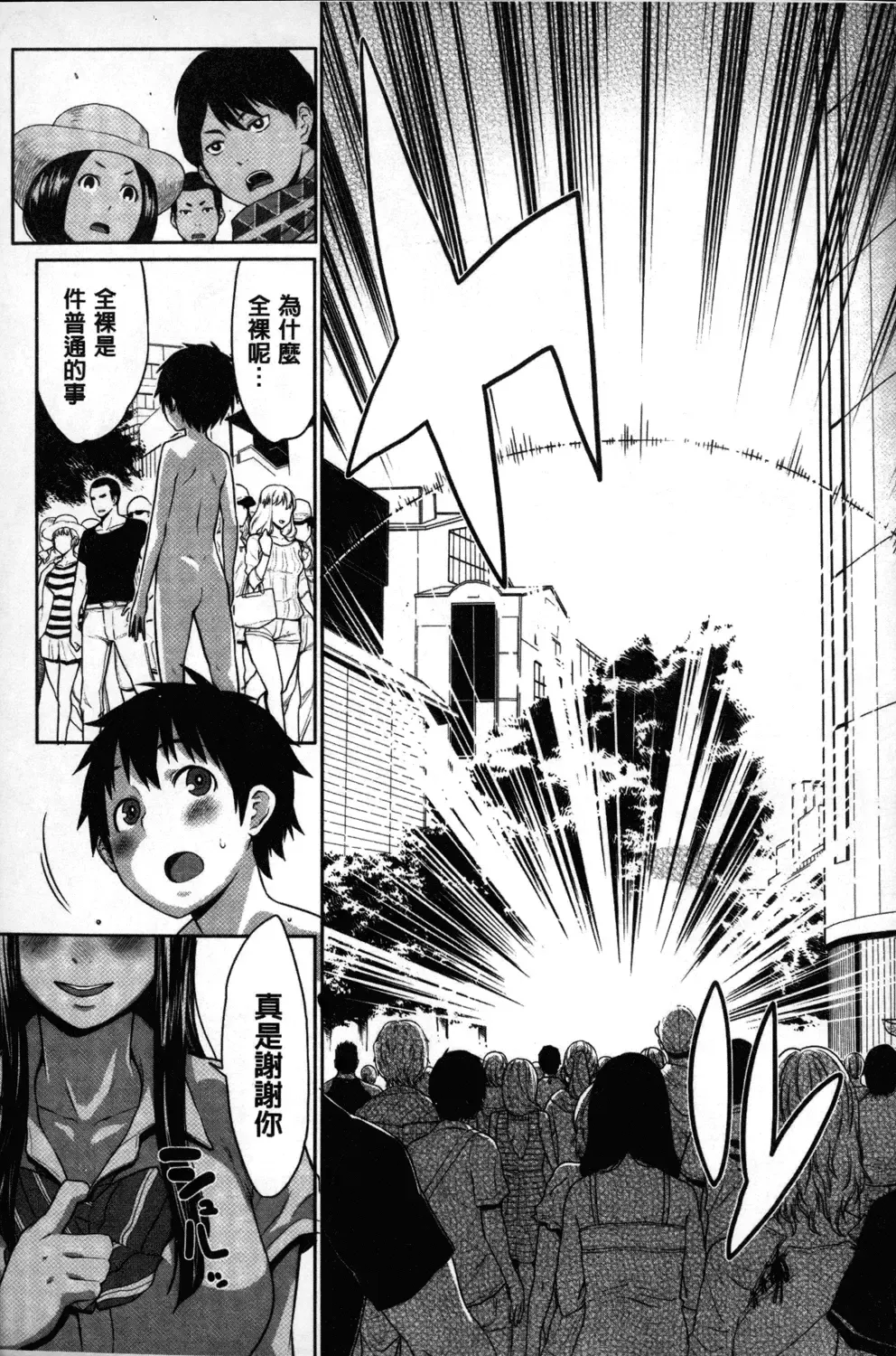 [Agata] Kaichou wa Mirareru no ga Osuki | 會長她最喜歡被看光光 Fhentai - Page 78