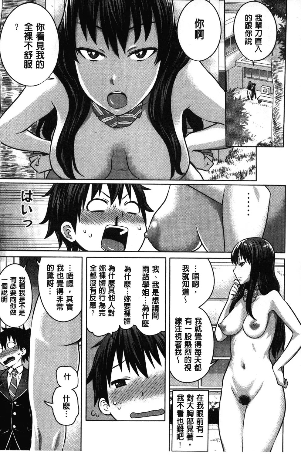 [Agata] Kaichou wa Mirareru no ga Osuki | 會長她最喜歡被看光光 Fhentai - Page 8