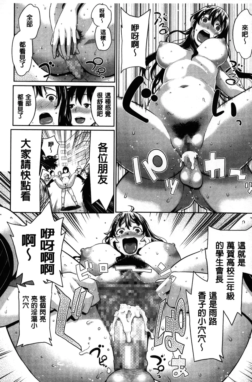 [Agata] Kaichou wa Mirareru no ga Osuki | 會長她最喜歡被看光光 Fhentai - Page 83