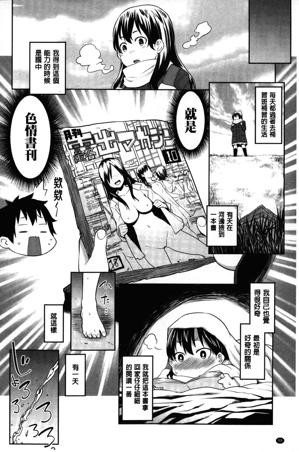 [Agata] Kaichou wa Mirareru no ga Osuki | 會長她最喜歡被看光光 Fhentai - Page 91