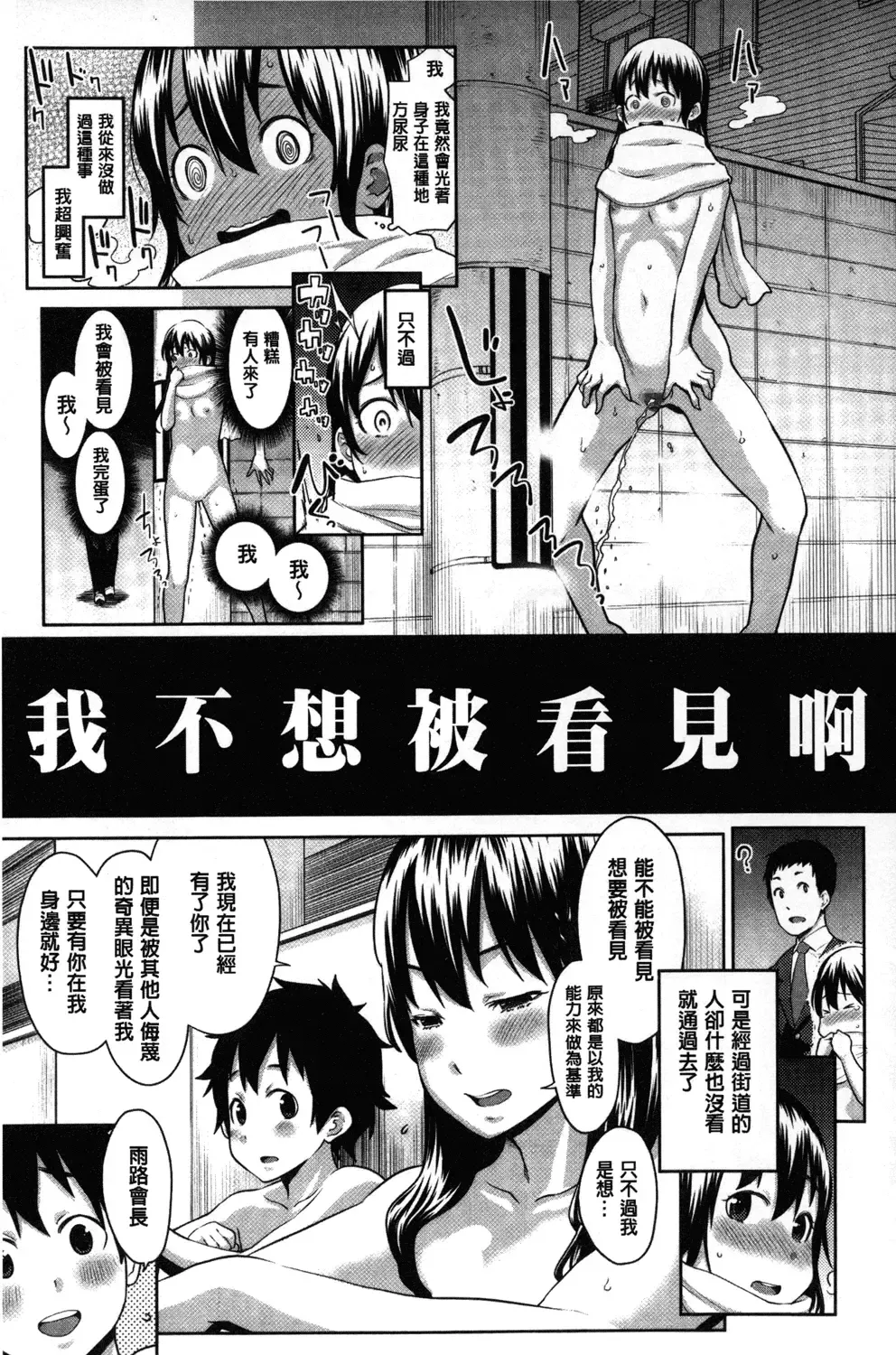 [Agata] Kaichou wa Mirareru no ga Osuki | 會長她最喜歡被看光光 Fhentai - Page 92