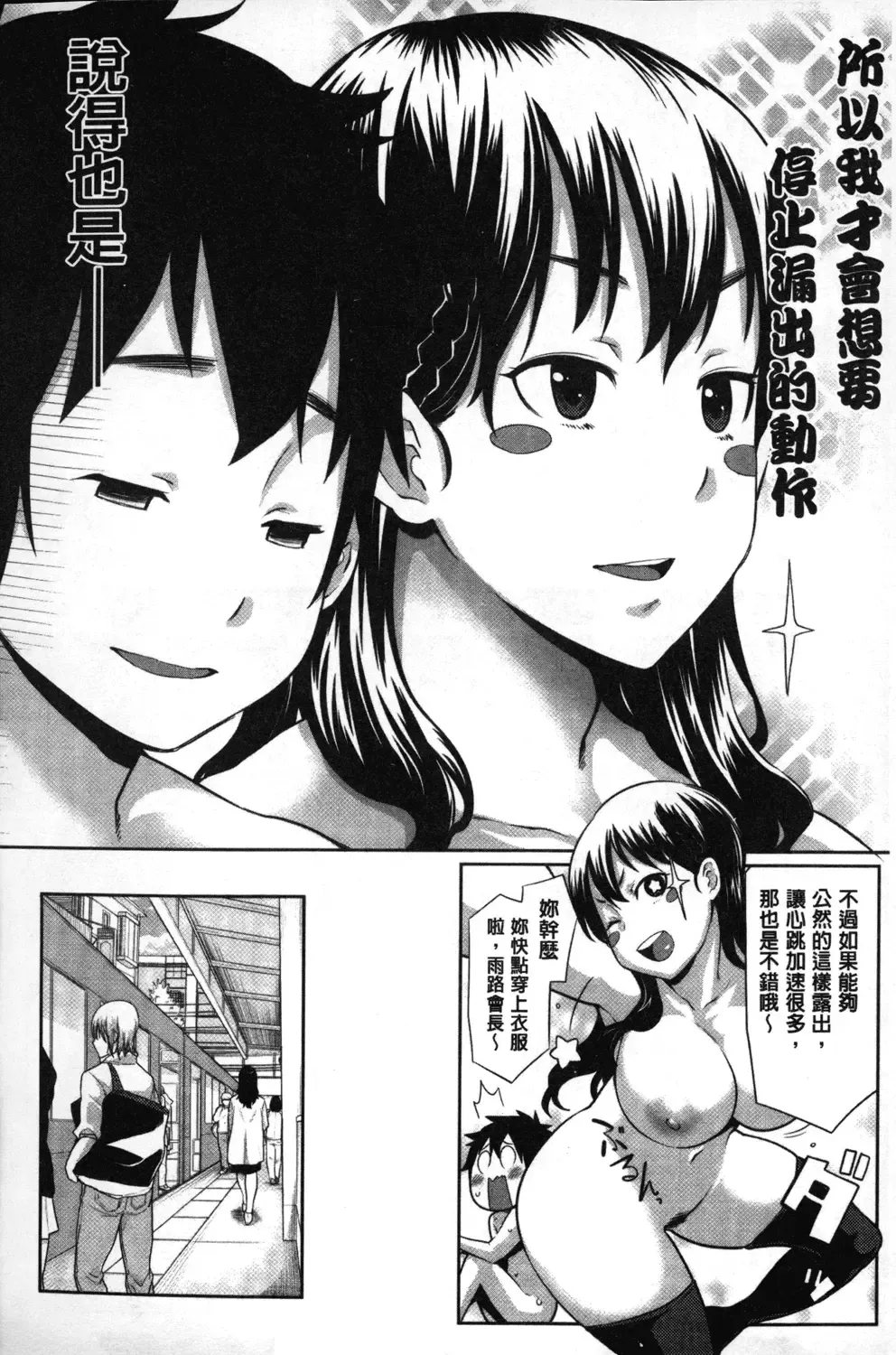 [Agata] Kaichou wa Mirareru no ga Osuki | 會長她最喜歡被看光光 Fhentai - Page 93
