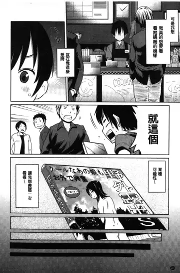 [Agata] Kaichou wa Mirareru no ga Osuki | 會長她最喜歡被看光光 Fhentai - Page 111