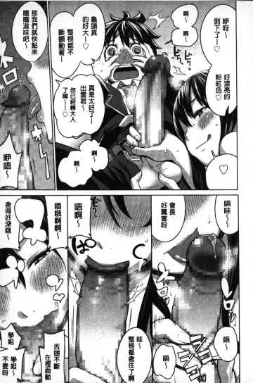 [Agata] Kaichou wa Mirareru no ga Osuki | 會長她最喜歡被看光光 Fhentai - Page 14