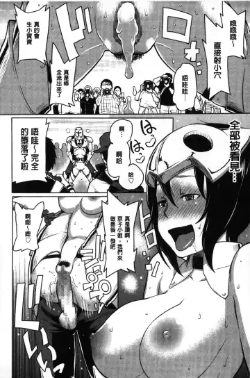 [Agata] Kaichou wa Mirareru no ga Osuki | 會長她最喜歡被看光光 Fhentai - Page 143