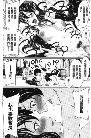 [Agata] Kaichou wa Mirareru no ga Osuki | 會長她最喜歡被看光光 Fhentai - Page 59