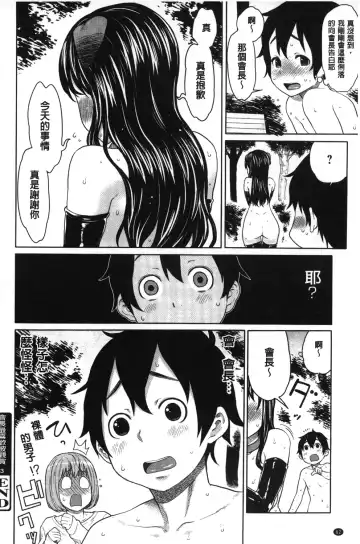 [Agata] Kaichou wa Mirareru no ga Osuki | 會長她最喜歡被看光光 Fhentai - Page 63