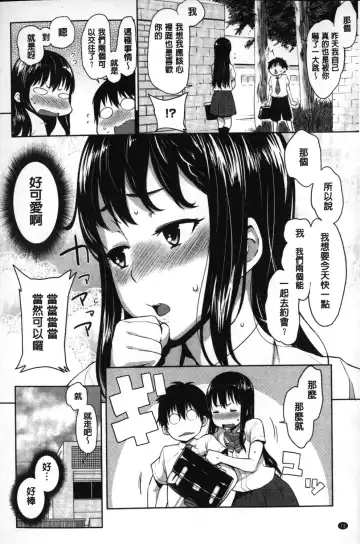 [Agata] Kaichou wa Mirareru no ga Osuki | 會長她最喜歡被看光光 Fhentai - Page 73