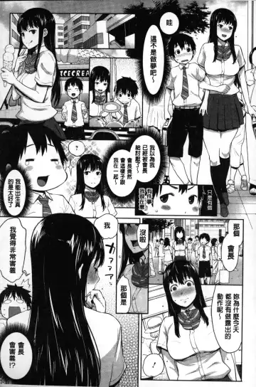 [Agata] Kaichou wa Mirareru no ga Osuki | 會長她最喜歡被看光光 Fhentai - Page 74