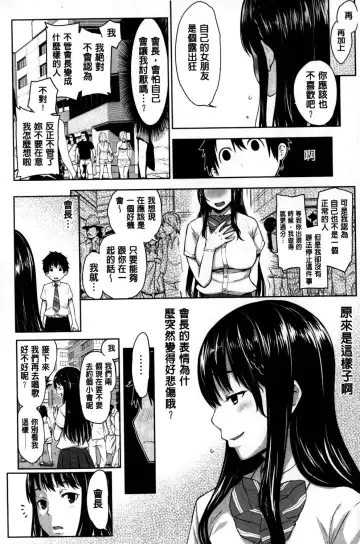 [Agata] Kaichou wa Mirareru no ga Osuki | 會長她最喜歡被看光光 Fhentai - Page 75