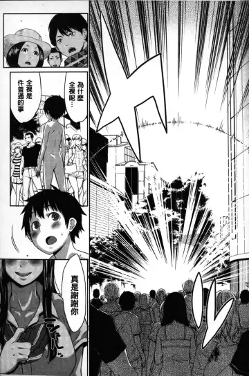 [Agata] Kaichou wa Mirareru no ga Osuki | 會長她最喜歡被看光光 Fhentai - Page 78