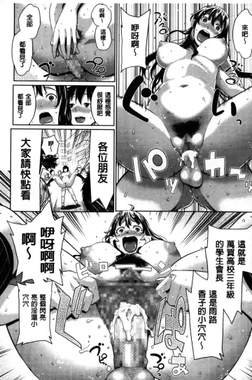 [Agata] Kaichou wa Mirareru no ga Osuki | 會長她最喜歡被看光光 Fhentai - Page 83