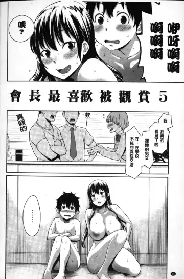 [Agata] Kaichou wa Mirareru no ga Osuki | 會長她最喜歡被看光光 Fhentai - Page 89