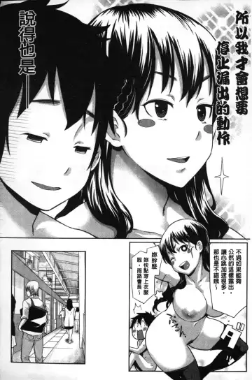 [Agata] Kaichou wa Mirareru no ga Osuki | 會長她最喜歡被看光光 Fhentai - Page 93