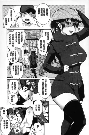 [Agata] Kaichou wa Mirareru no ga Osuki | 會長她最喜歡被看光光 Fhentai - Page 94