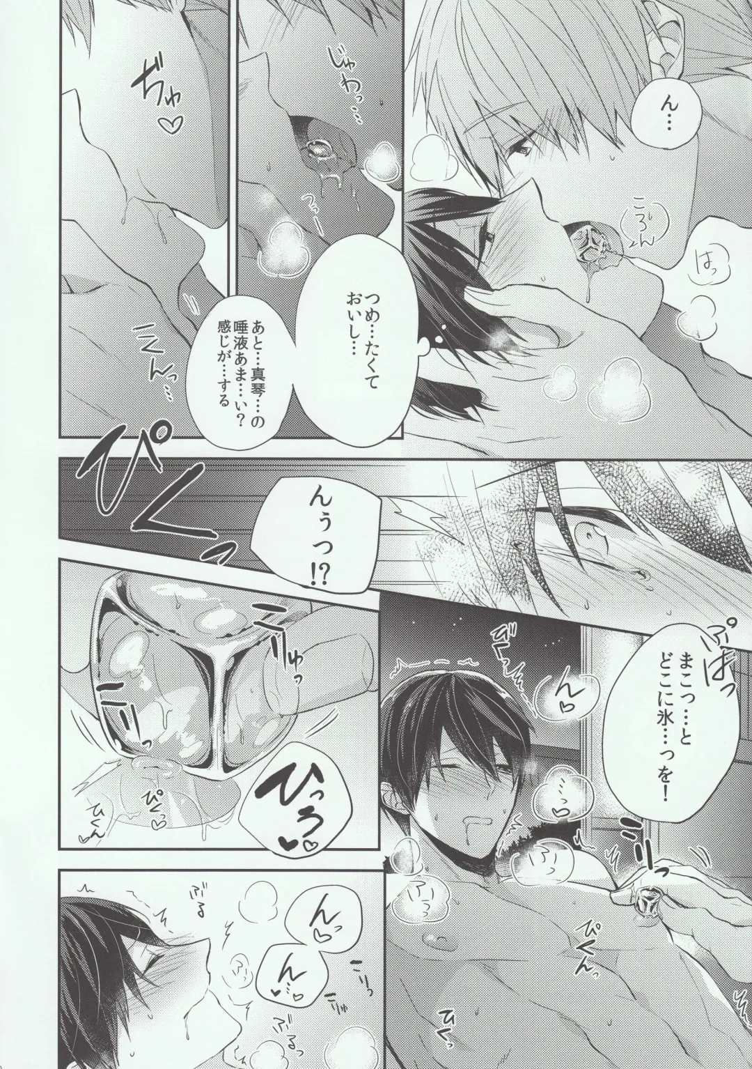 [Gesshi] Manatsu no Yoru ha Hitobanjuu Fhentai - Page 10