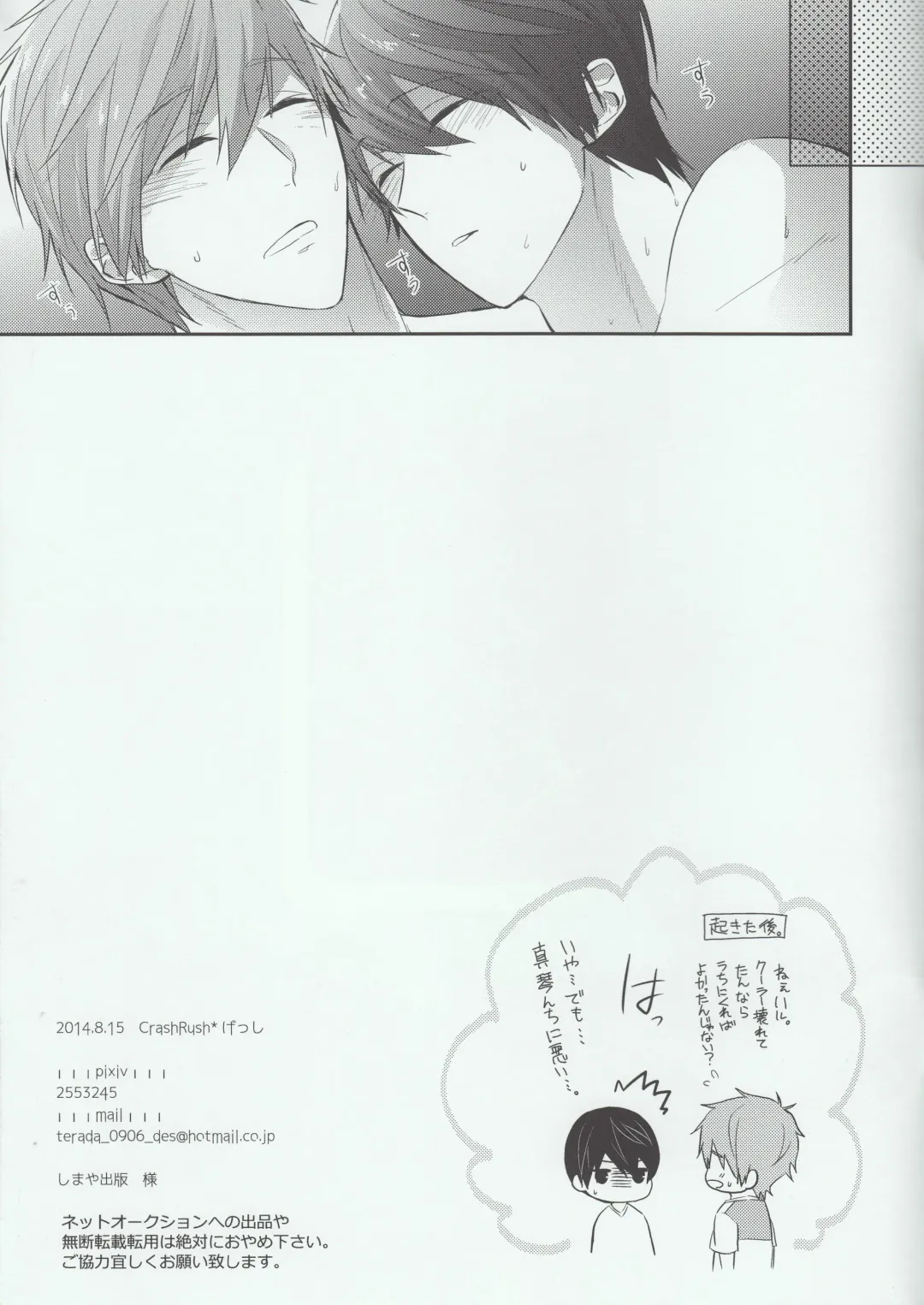 [Gesshi] Manatsu no Yoru ha Hitobanjuu Fhentai - Page 15