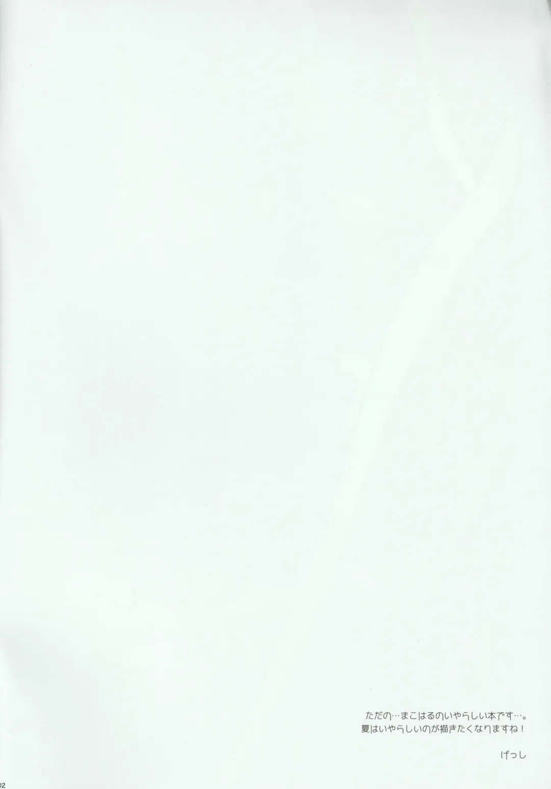 [Gesshi] Manatsu no Yoru ha Hitobanjuu Fhentai - Page 2