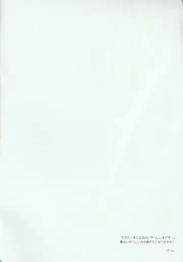 [Gesshi] Manatsu no Yoru ha Hitobanjuu Fhentai - Page 2